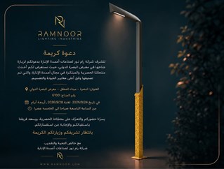 حضور شرکت رام نور در نمایشگاه بین‌المللی بصره